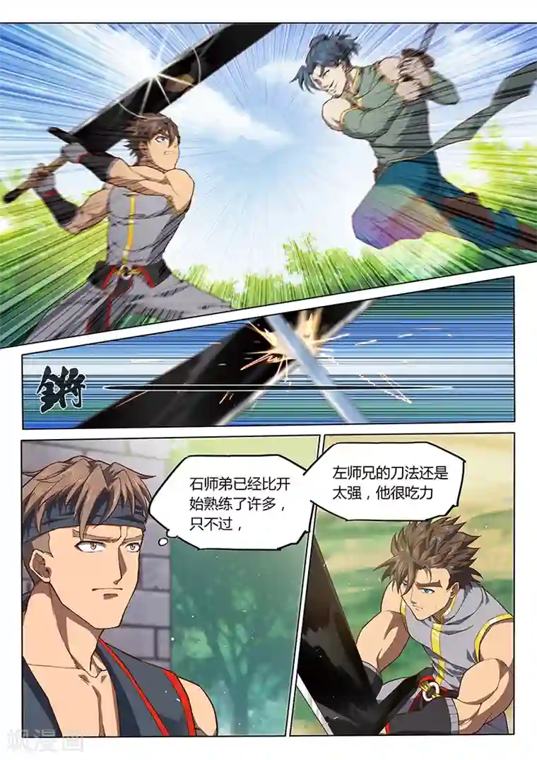 玄界之门第97话2