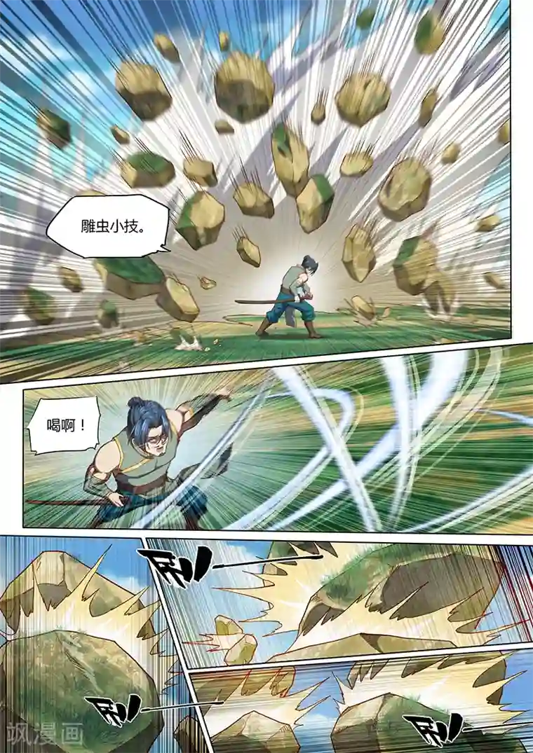 玄界之门第97话2