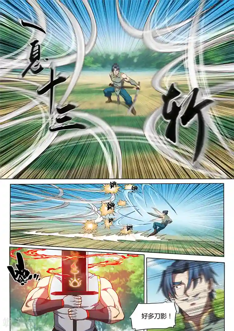 玄界之门第97话2