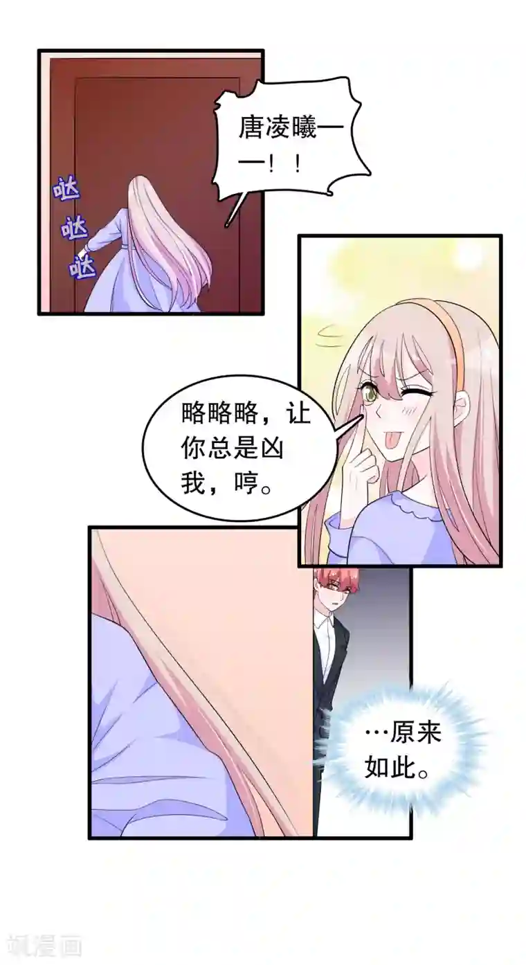 我原来是个病娇第209话 车祸