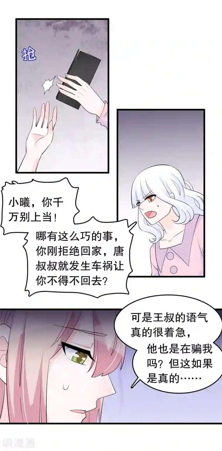 我原来是个病娇第209话 车祸