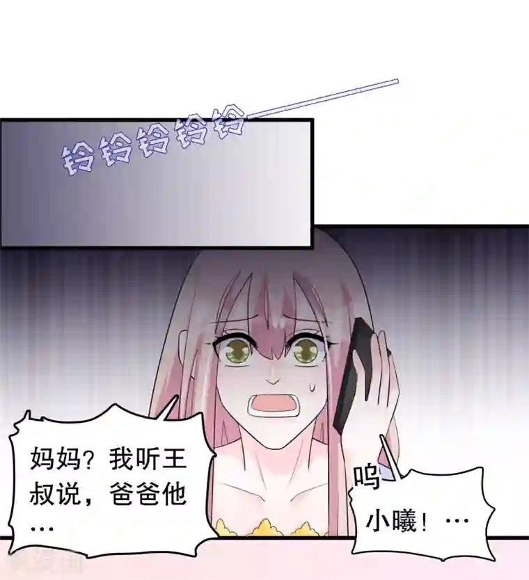 我原来是个病娇第209话 车祸