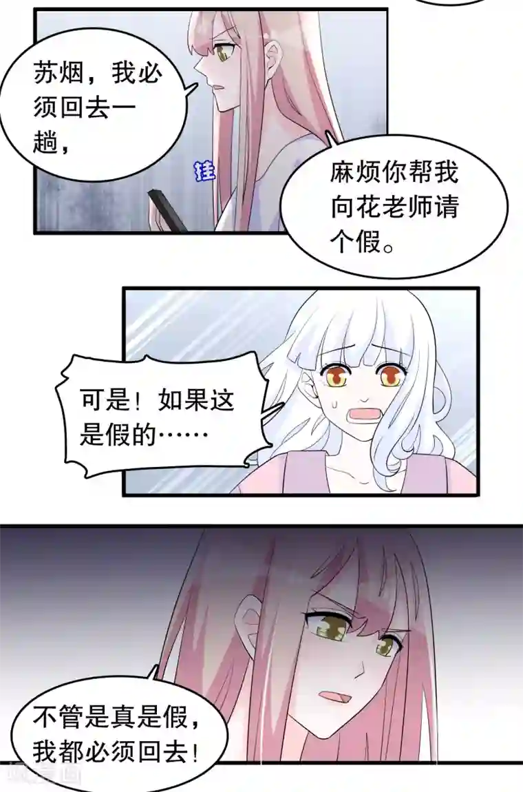 我原来是个病娇第209话 车祸