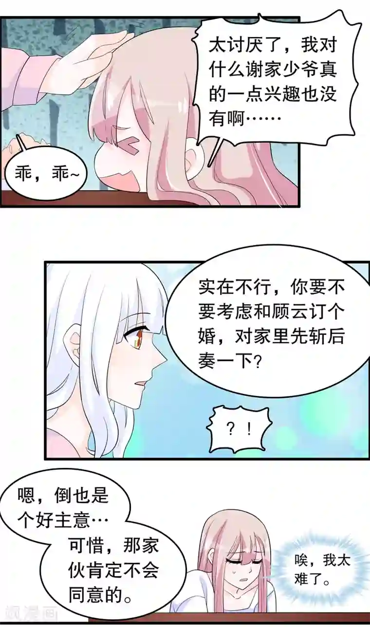 我原来是个病娇第209话 车祸