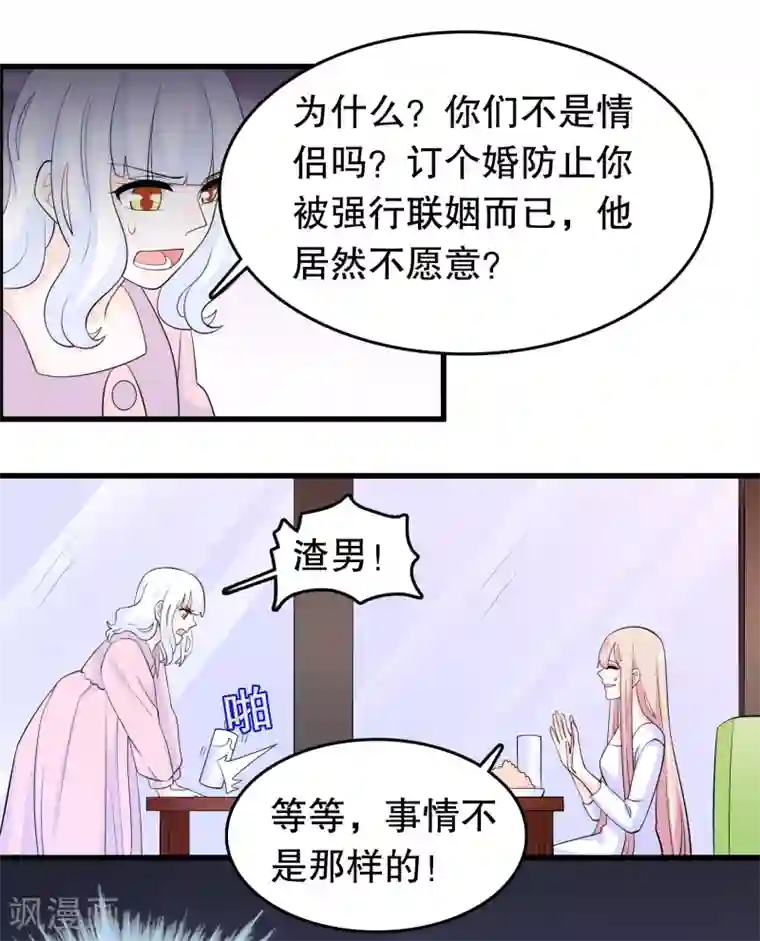 我原来是个病娇第209话 车祸