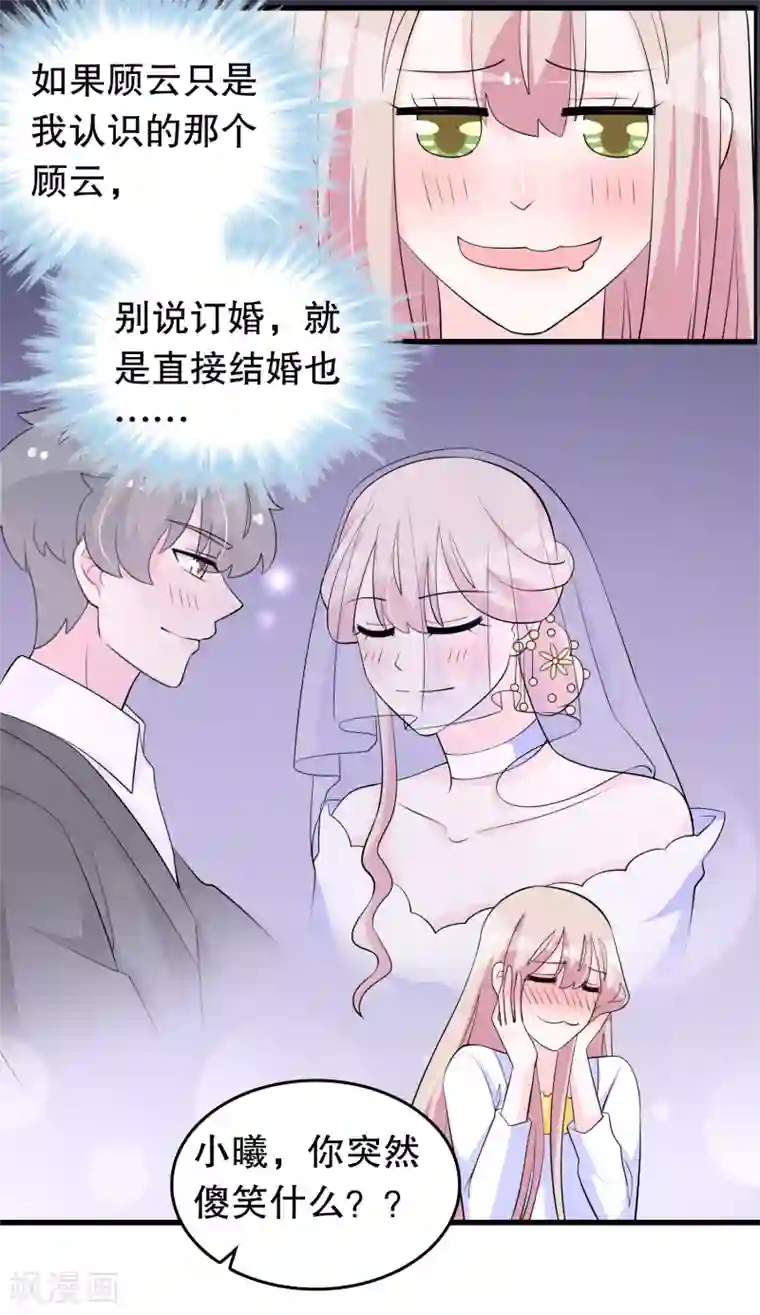 我原来是个病娇第209话 车祸