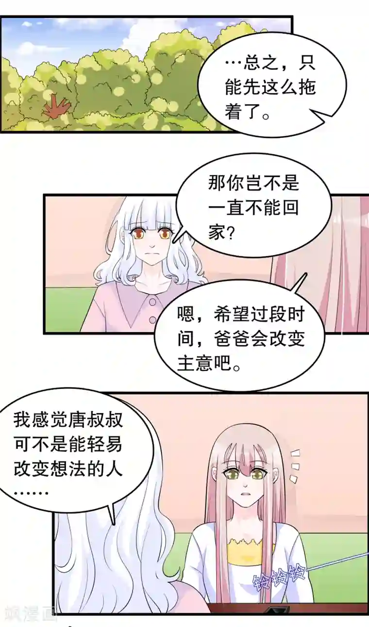 我原来是个病娇第209话 车祸