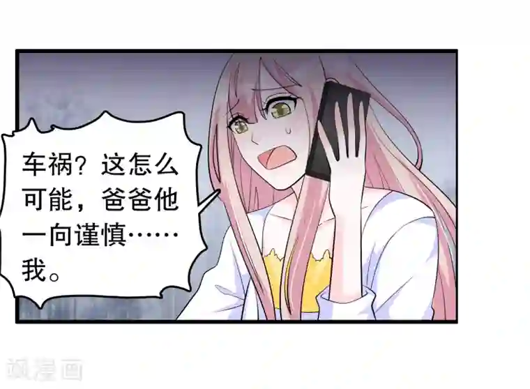 我原来是个病娇第209话 车祸