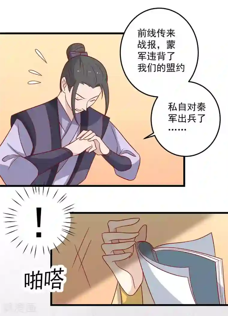 王爷，奴家减个肥第140话 鬼军来袭涵