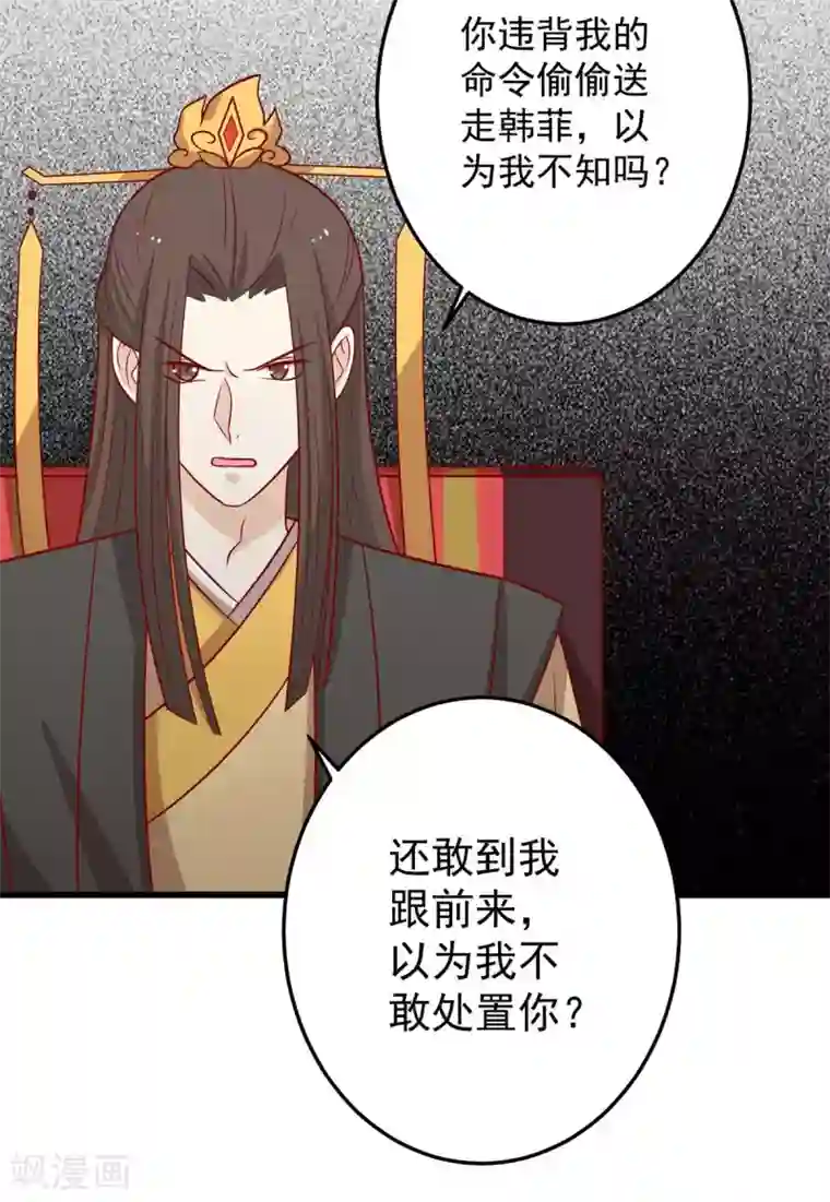 王爷，奴家减个肥第140话 鬼军来袭涵