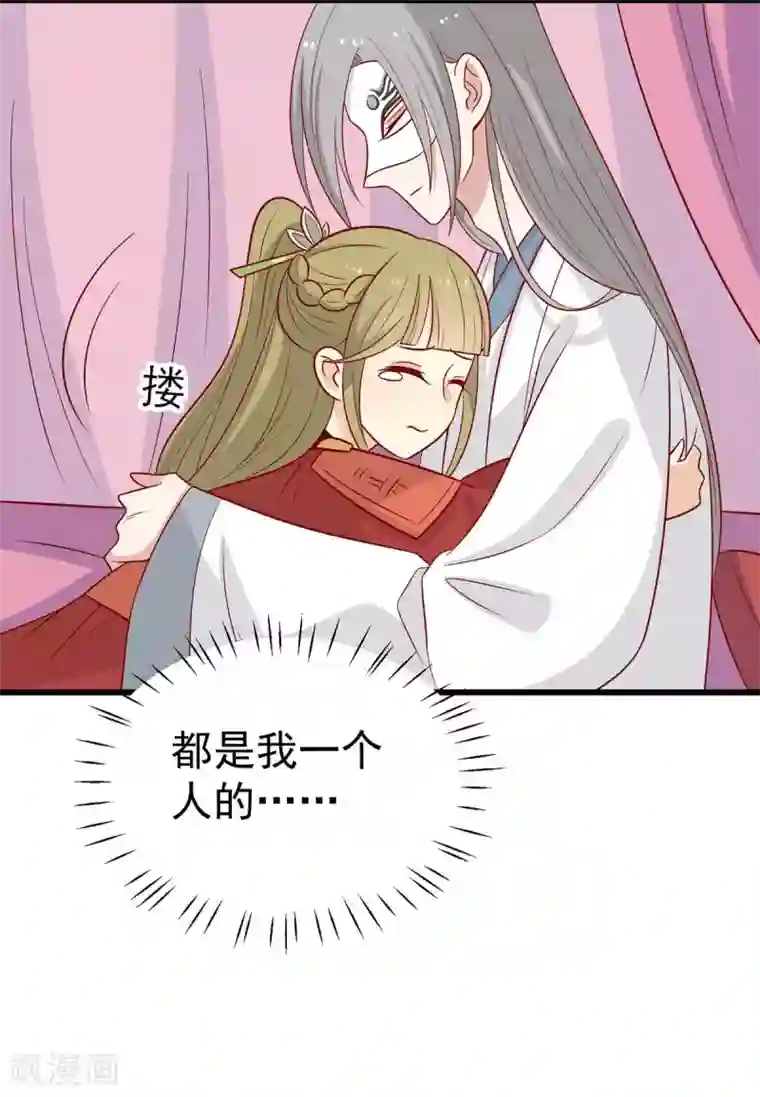 王爷，奴家减个肥第142话 侵占图梦涵