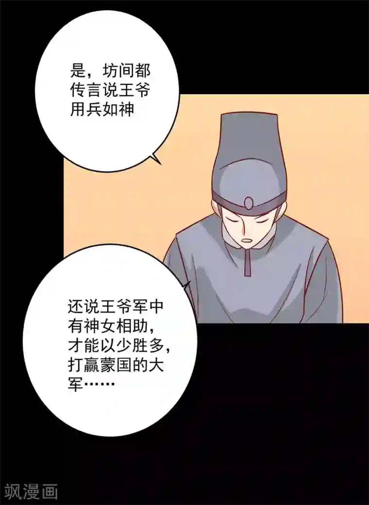 王爷，奴家减个肥第142话 侵占图梦涵