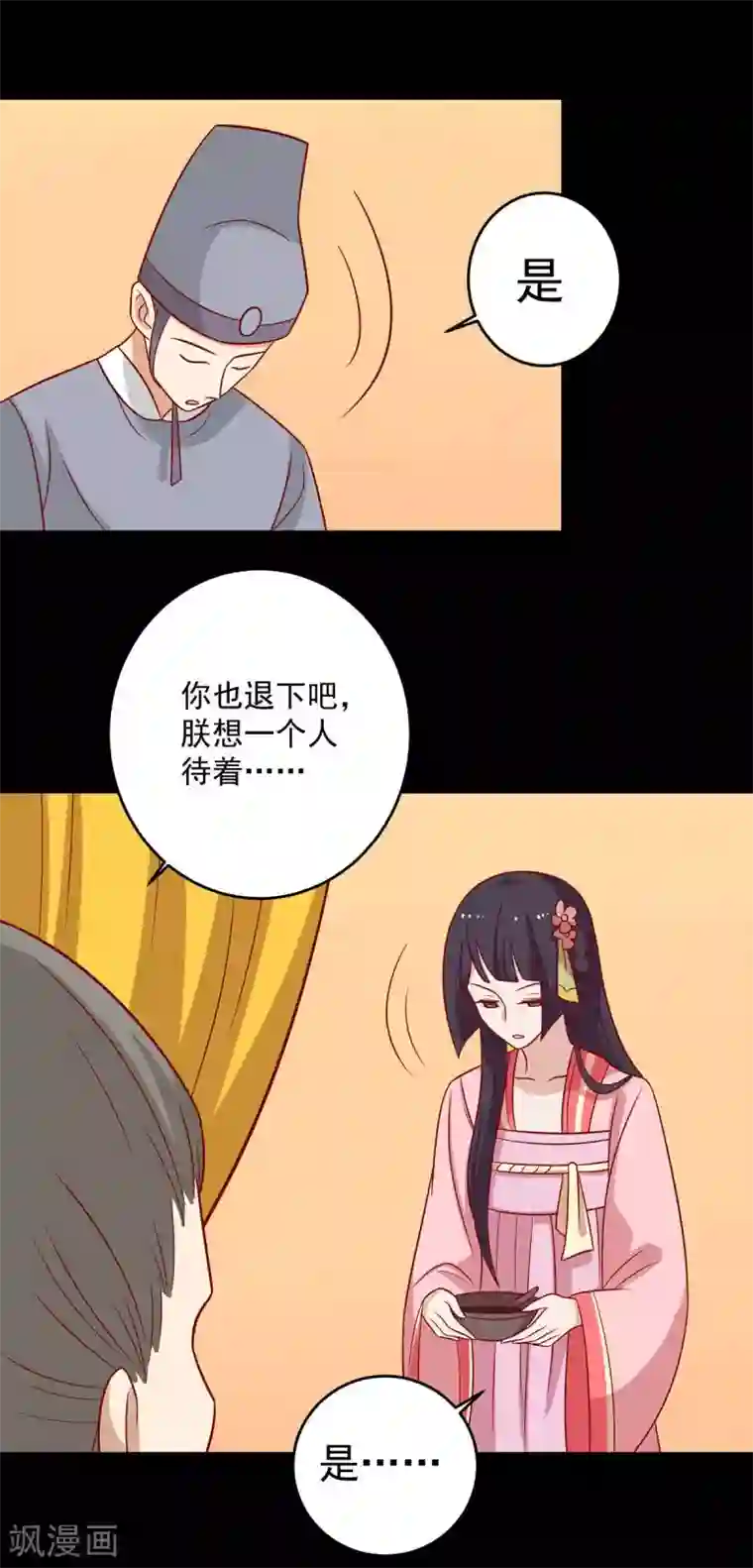 王爷，奴家减个肥第142话 侵占图梦涵