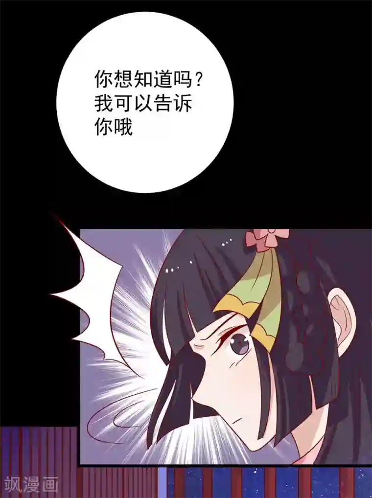 王爷，奴家减个肥第142话 侵占图梦涵