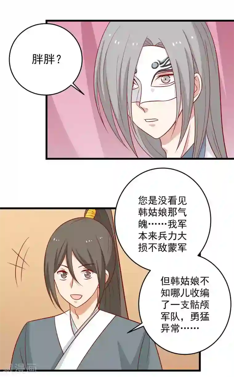 王爷，奴家减个肥第142话 侵占图梦涵