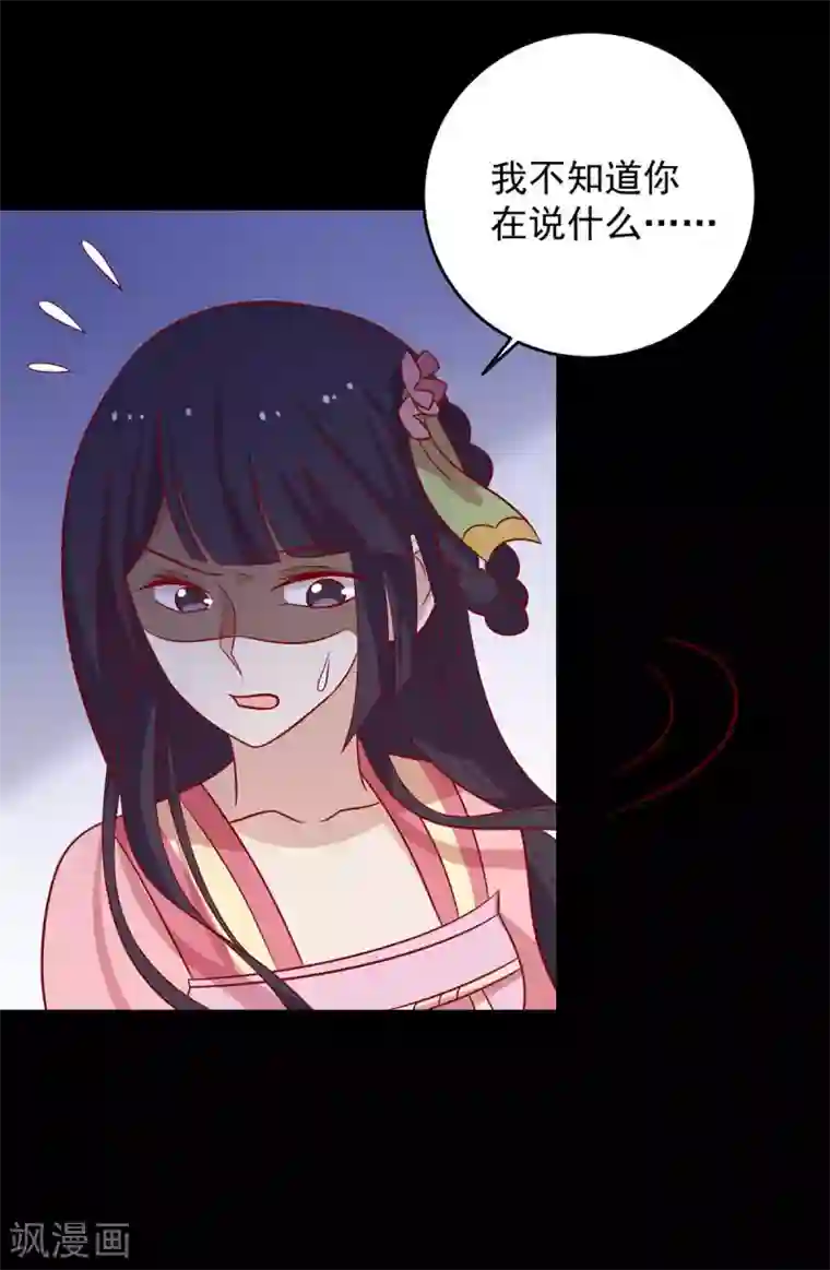 王爷，奴家减个肥第142话 侵占图梦涵