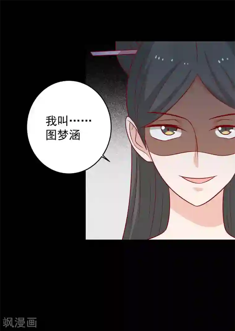 王爷，奴家减个肥第142话 侵占图梦涵