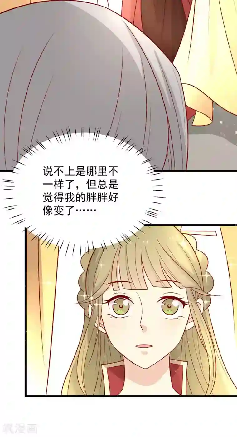 王爷，奴家减个肥第142话 侵占图梦涵