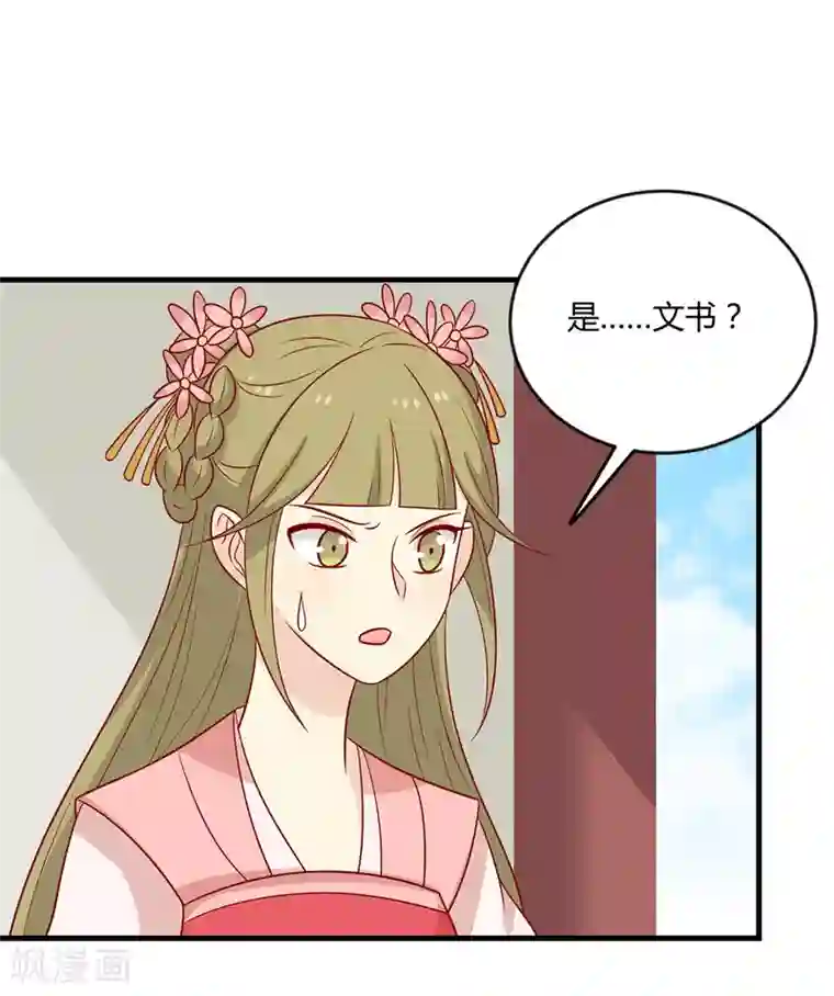 王爷，奴家减个肥第144话 迟到的复仇