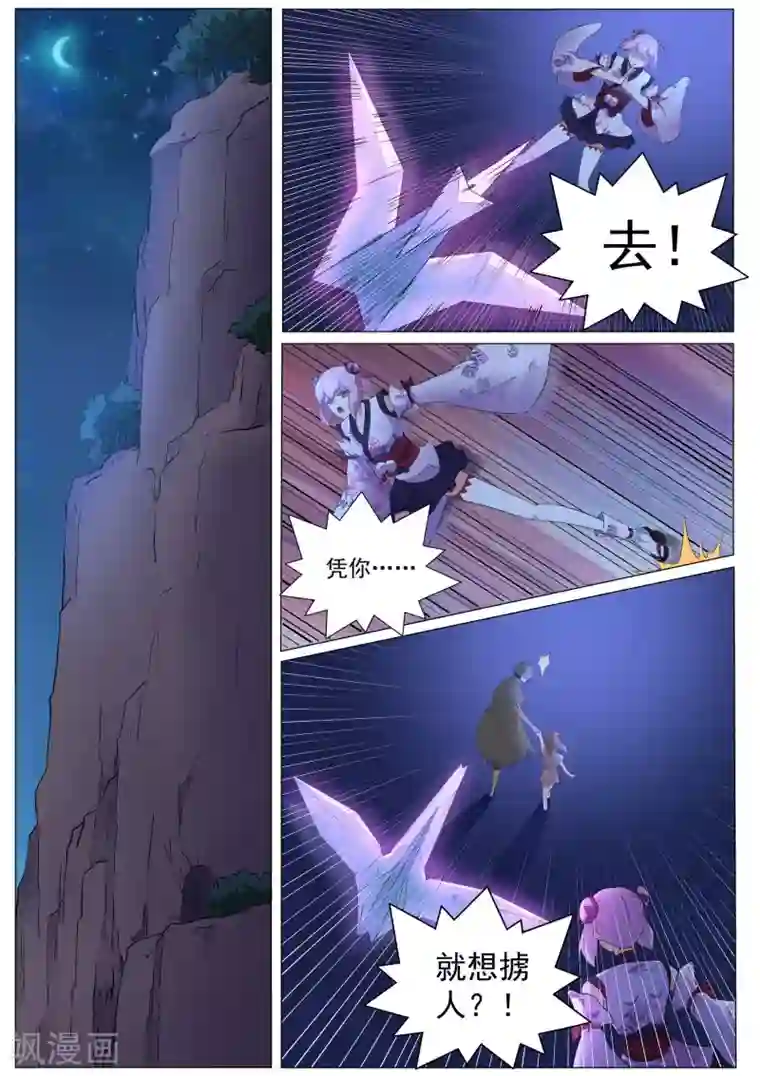 我在日本当道士第125话 青灵之翼