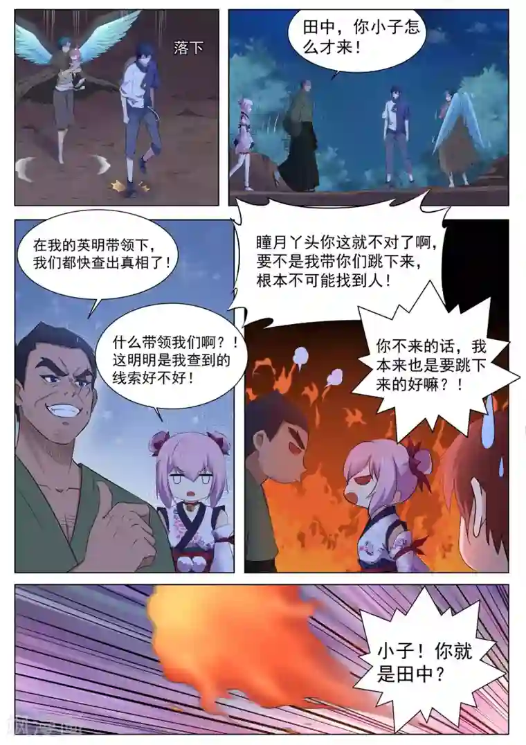 我在日本当道士第125话 青灵之翼