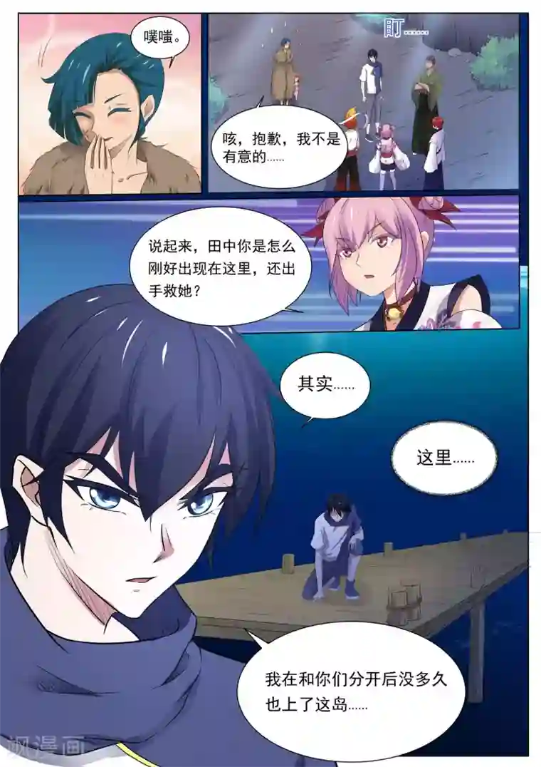 我在日本当道士第125话 青灵之翼