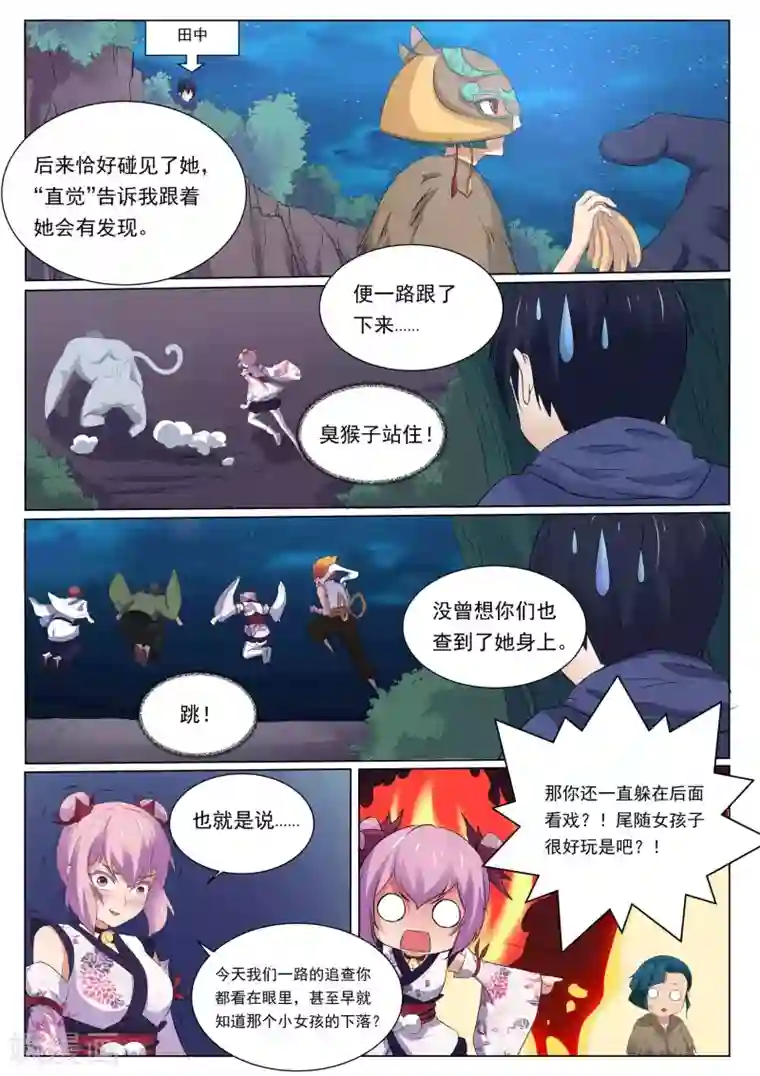 我在日本当道士第125话 青灵之翼