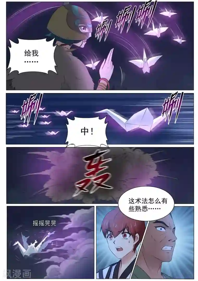 我在日本当道士第125话 青灵之翼