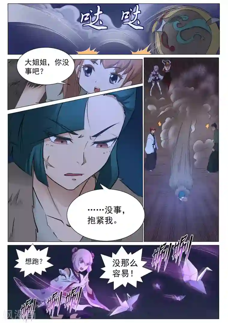 我在日本当道士第125话 青灵之翼