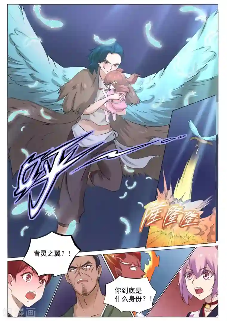 我在日本当道士第125话 青灵之翼