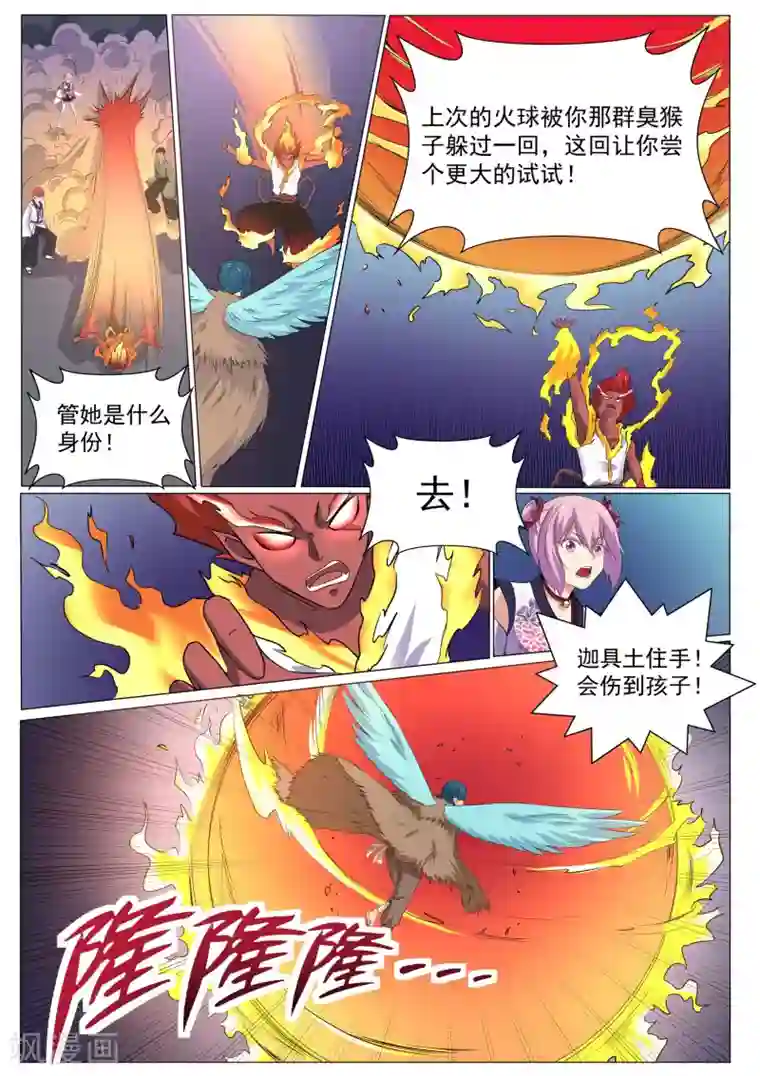 我在日本当道士第125话 青灵之翼