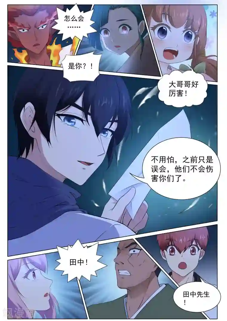 我在日本当道士第125话 青灵之翼