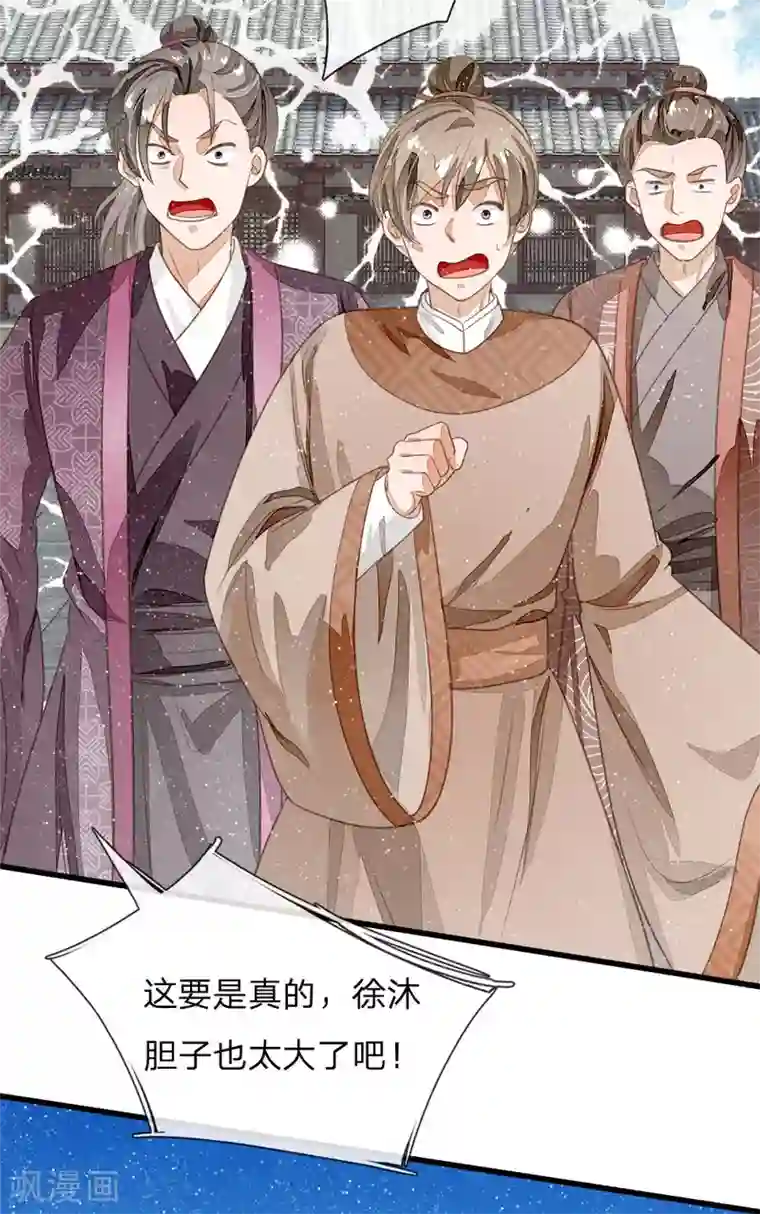 史上第一纨绔第63话 顶撞九千岁