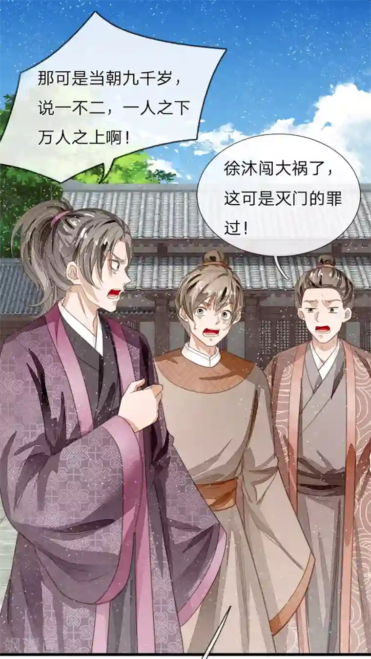 史上第一纨绔第63话 顶撞九千岁