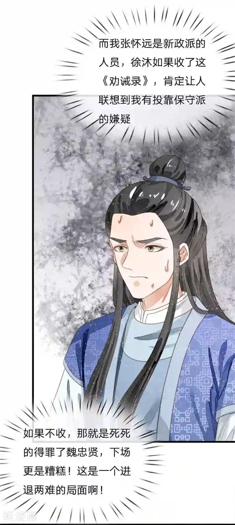 史上第一纨绔第63话 顶撞九千岁