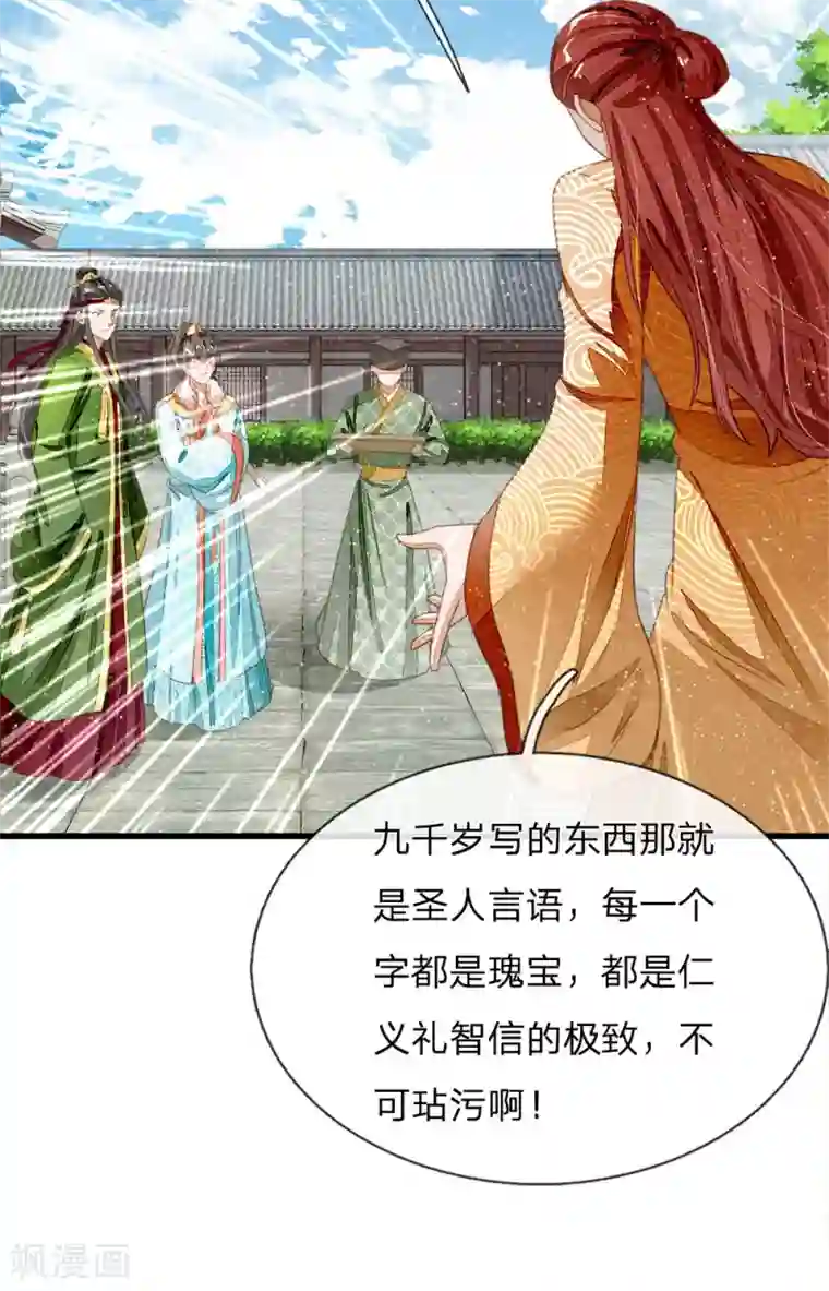 史上第一纨绔第63话 顶撞九千岁