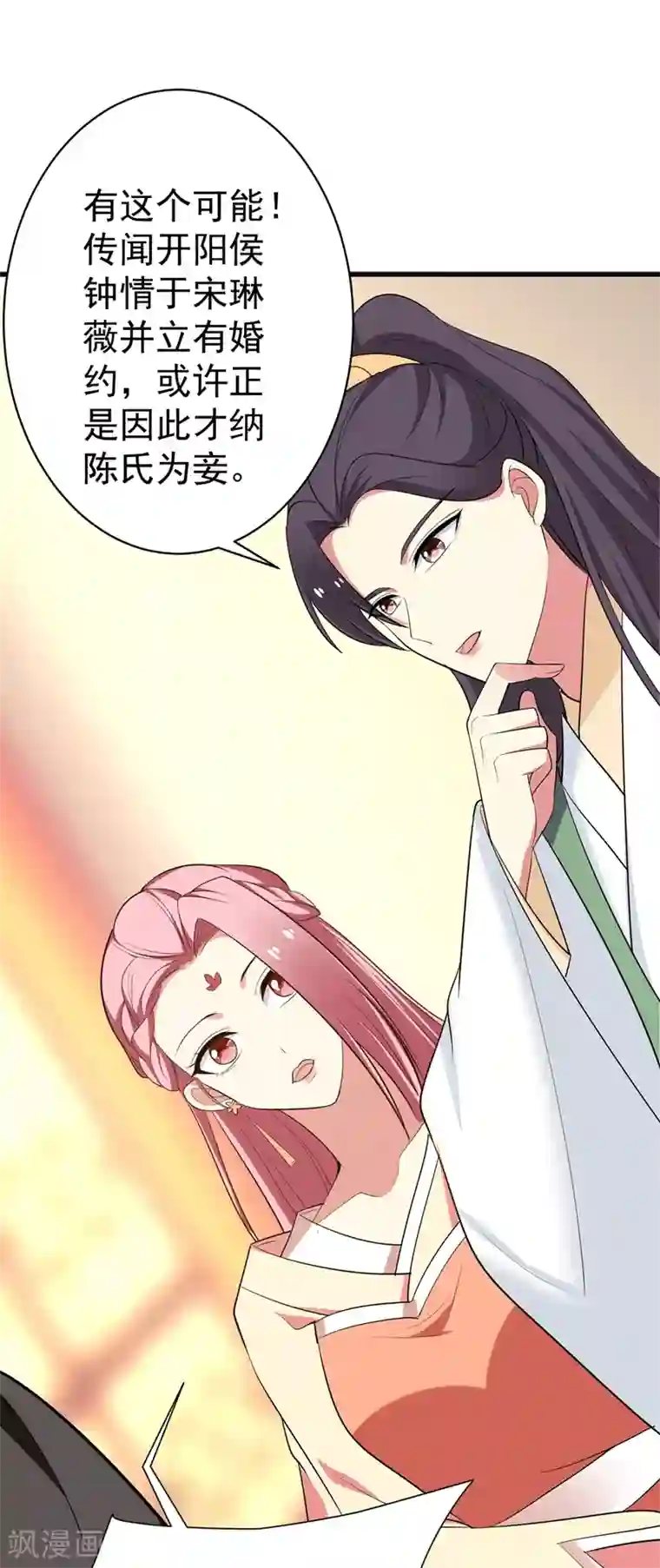 暴力俏丫头第93话 难道我喜欢上她了？