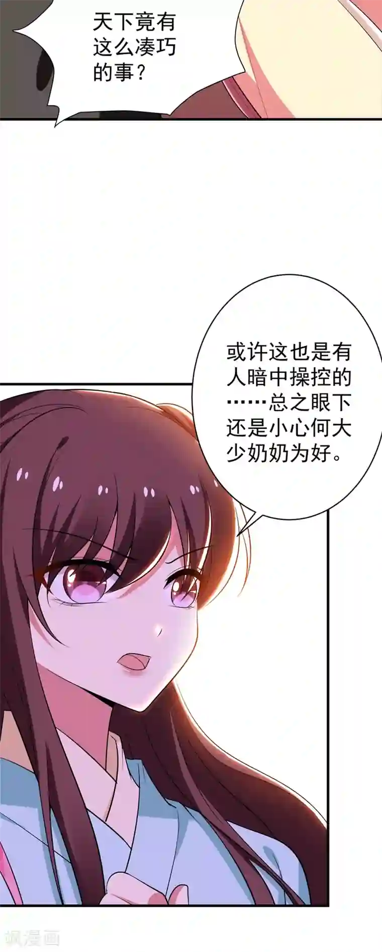 暴力俏丫头第93话 难道我喜欢上她了？