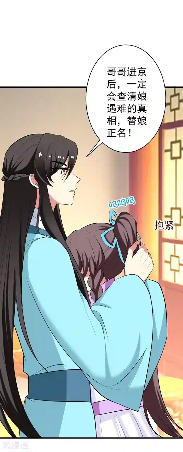 暴力俏丫头第93话 难道我喜欢上她了？