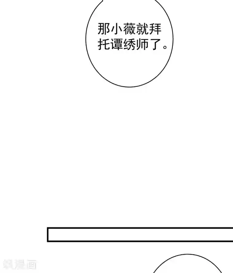 暴力俏丫头第93话 难道我喜欢上她了？