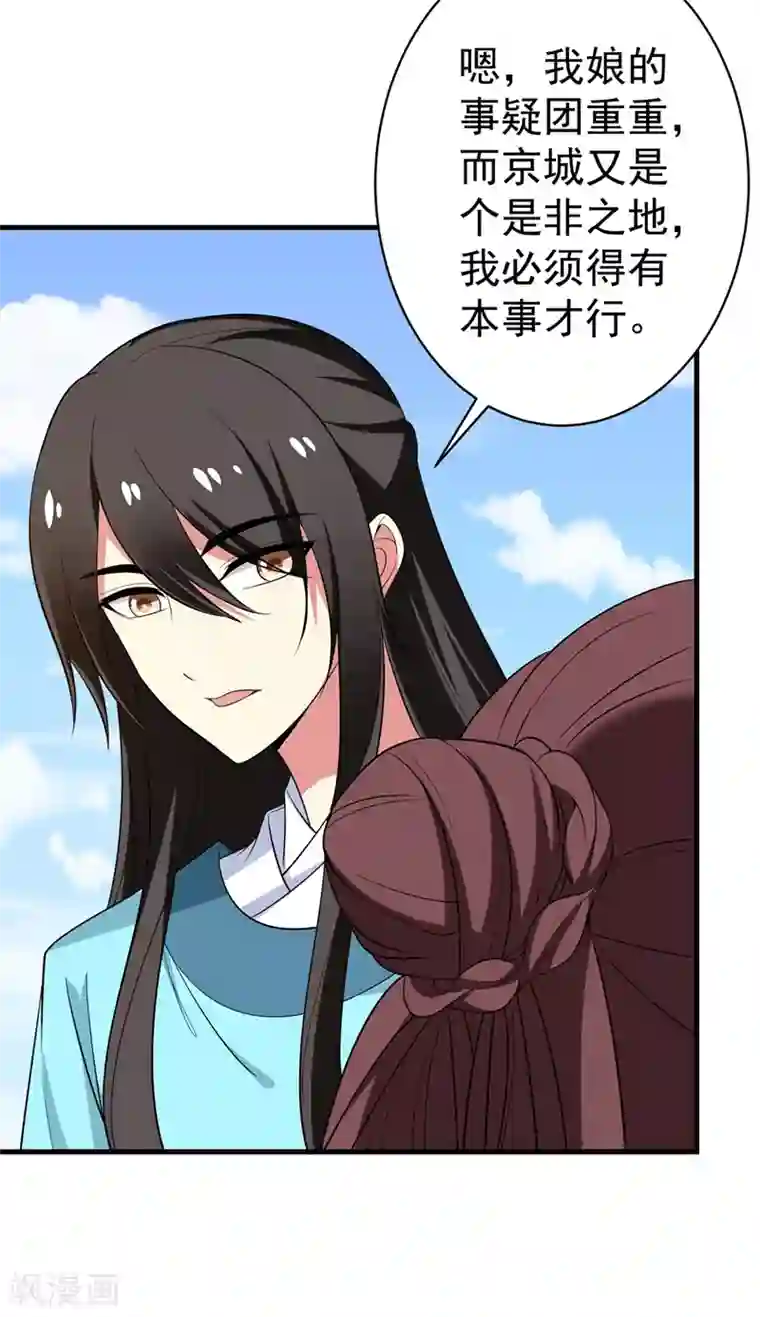 暴力俏丫头第93话 难道我喜欢上她了？