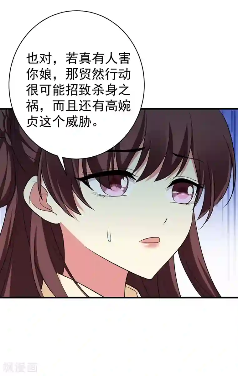 暴力俏丫头第93话 难道我喜欢上她了？