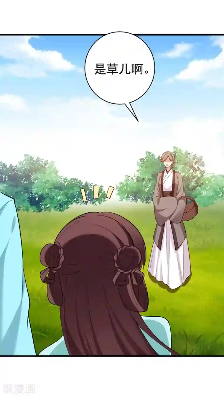 暴力俏丫头第93话 难道我喜欢上她了？