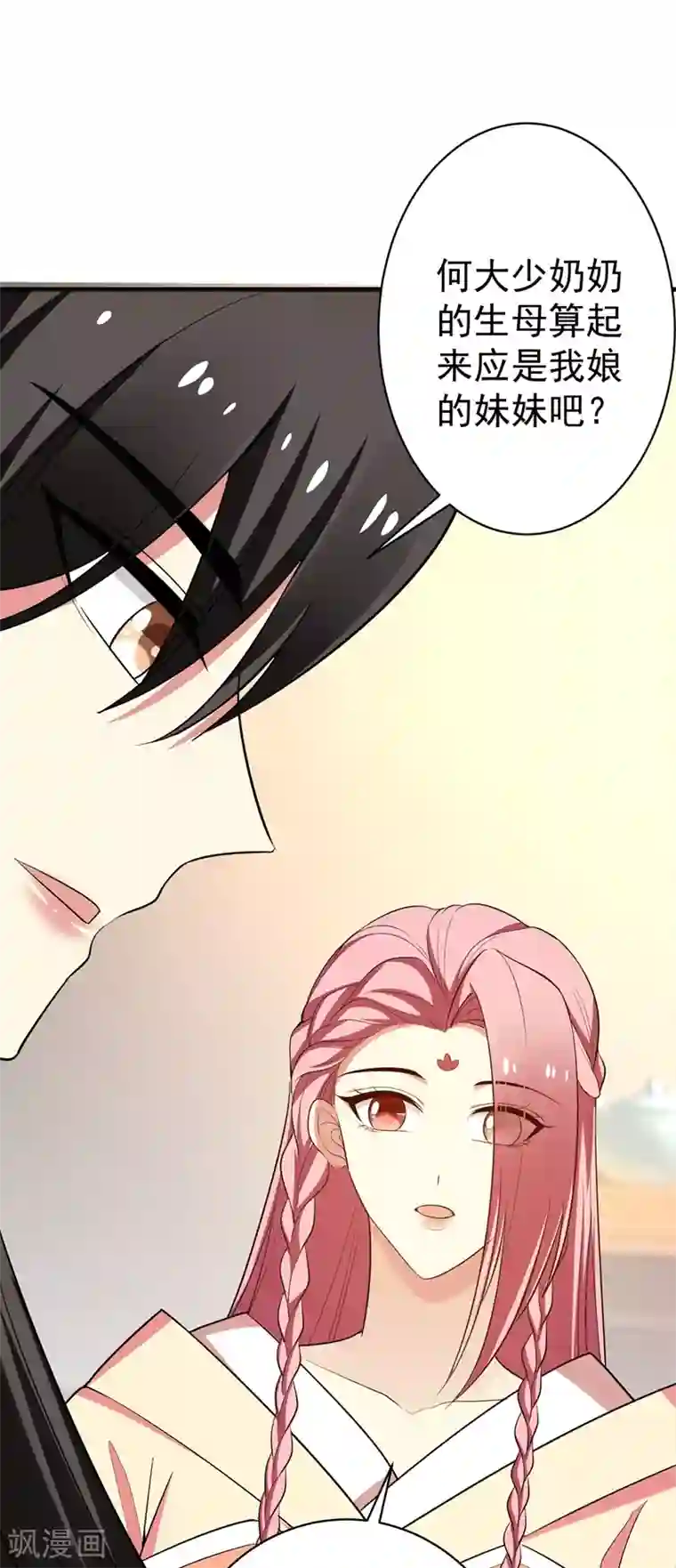 暴力俏丫头第93话 难道我喜欢上她了？