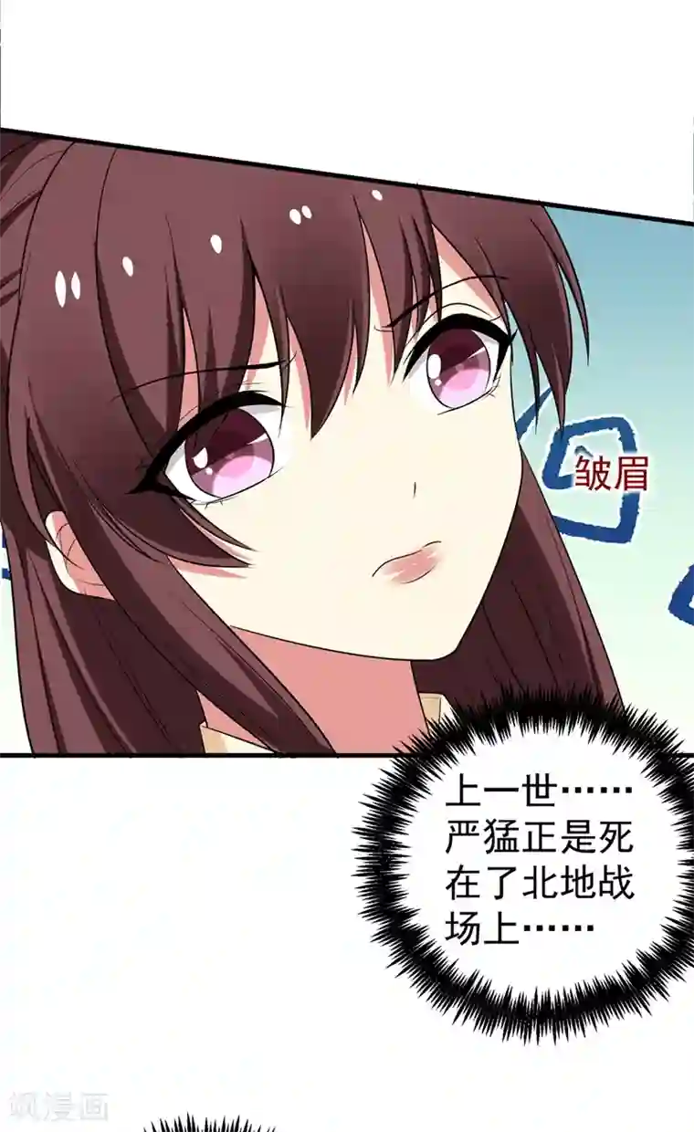 暴力俏丫头第93话 难道我喜欢上她了？