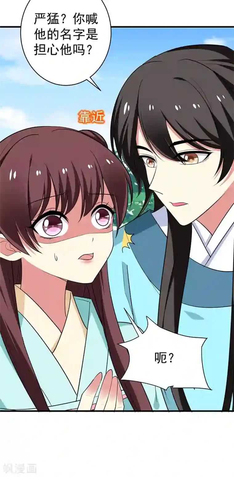 暴力俏丫头第93话 难道我喜欢上她了？