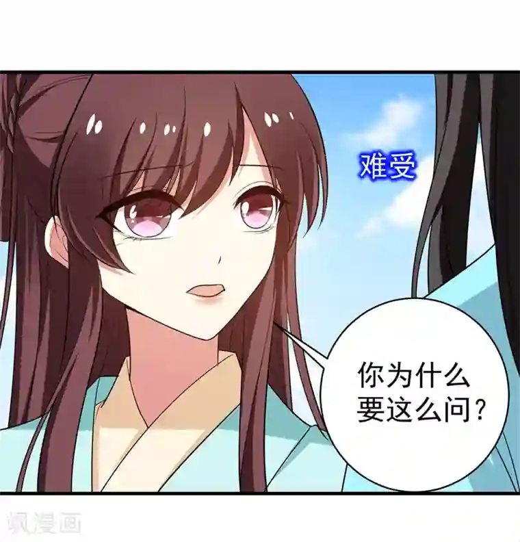 暴力俏丫头第93话 难道我喜欢上她了？