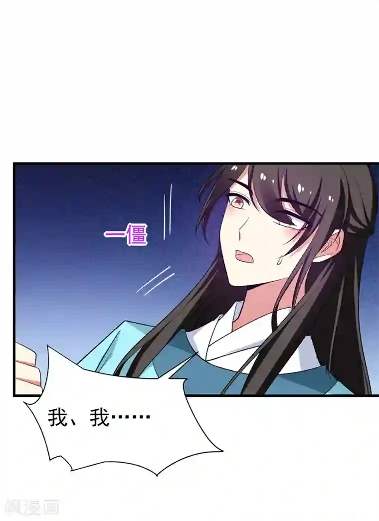 暴力俏丫头第93话 难道我喜欢上她了？