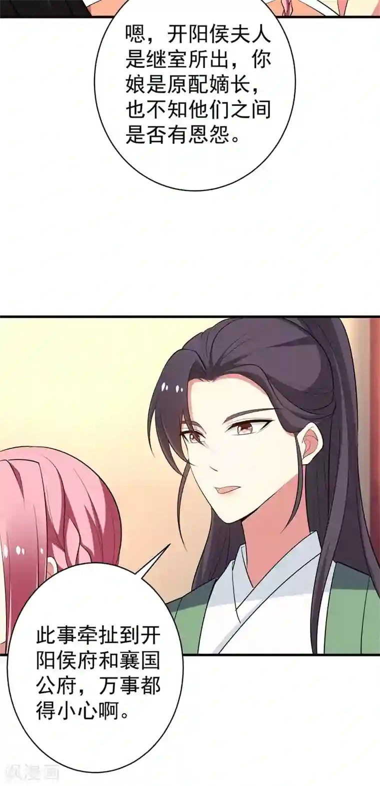 暴力俏丫头第93话 难道我喜欢上她了？