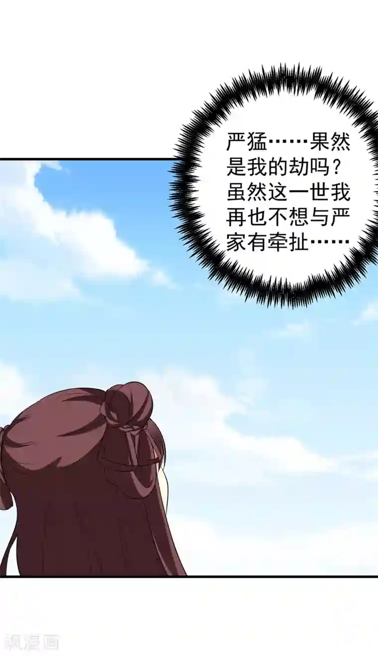 暴力俏丫头第93话 难道我喜欢上她了？